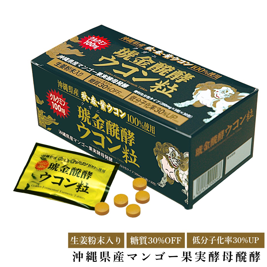 10箱セット☆沖縄還元ウコンΣ 健康食品 栄養補助食品 エナジック