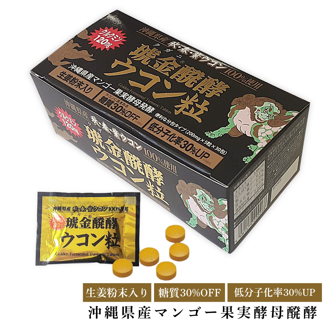 沖縄還元ウコンΣ 狭く 健康食品(4箱)